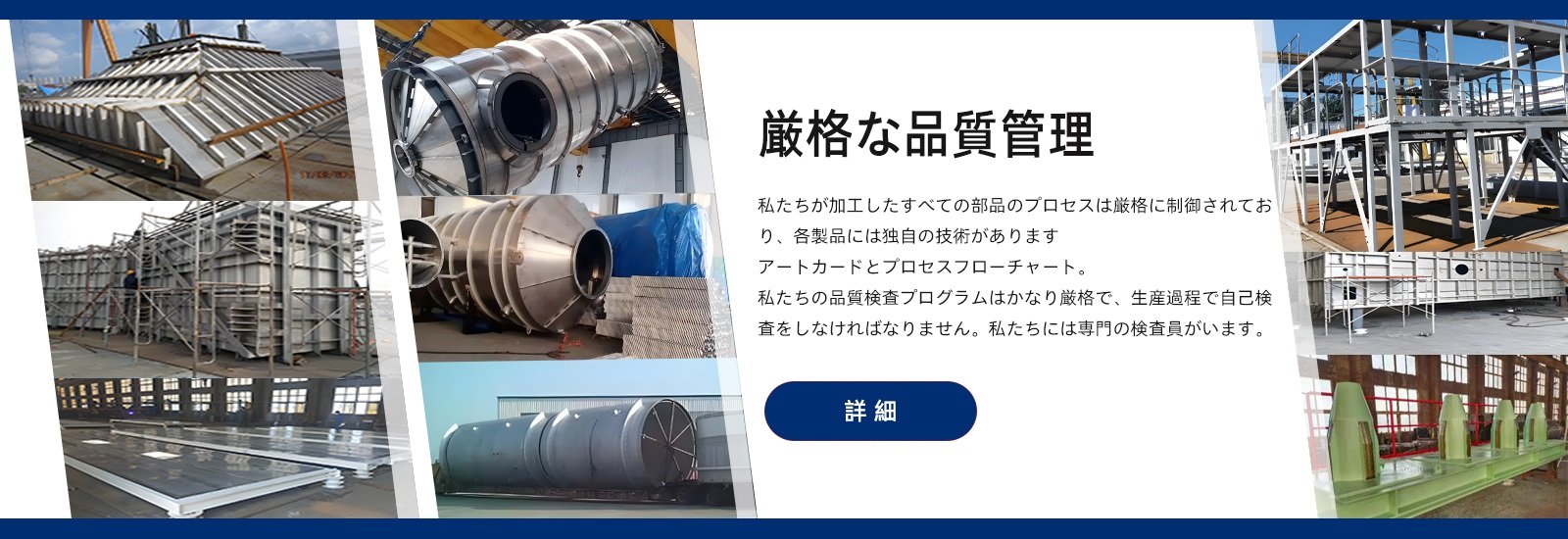 大連富泓機械有限公司-精密機械加工工場-リベット溶接加工-重工設備製造据付