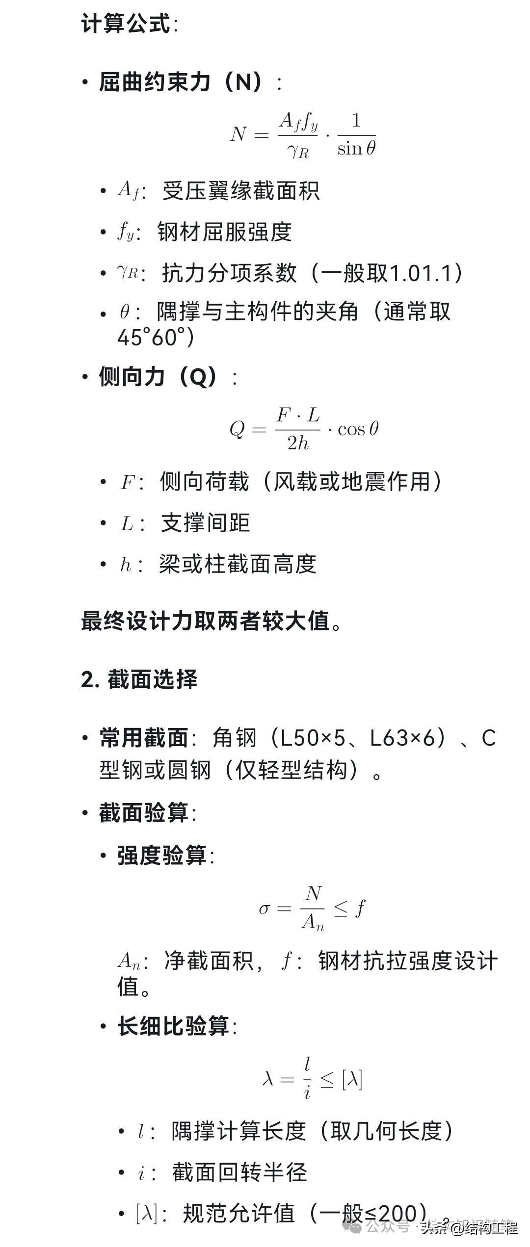 图片[6]-鉄骨造コーナーブレースの設置-大連富泓機械有限公司