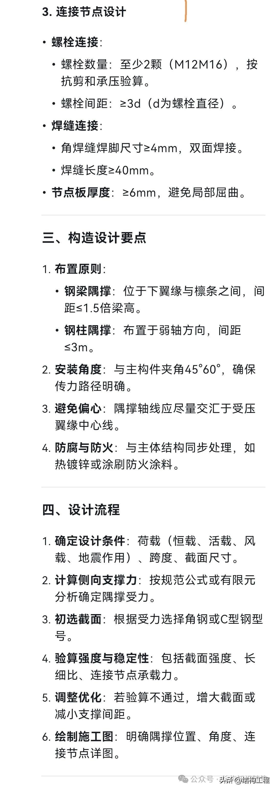 图片[7]-鉄骨造コーナーブレースの設置-大連富泓機械有限公司