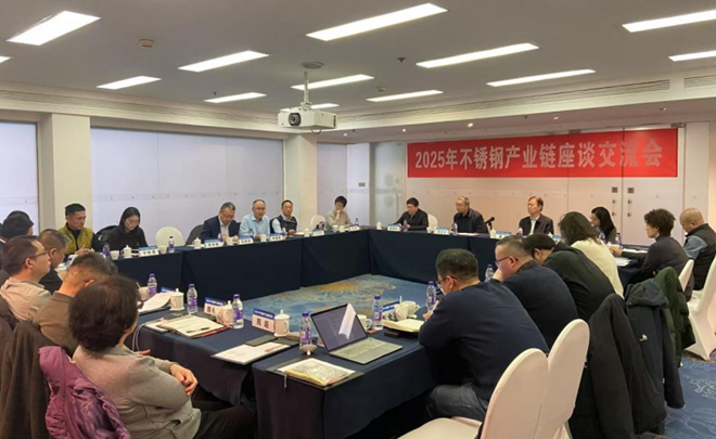 深刻な調整期間中、ステンレス鋼業界はいつまで成長傾向を維持できるでしょうか?このステンレス鋼産業チェーンシンポジウムの内容をご覧ください。-大連富泓機械有限公司