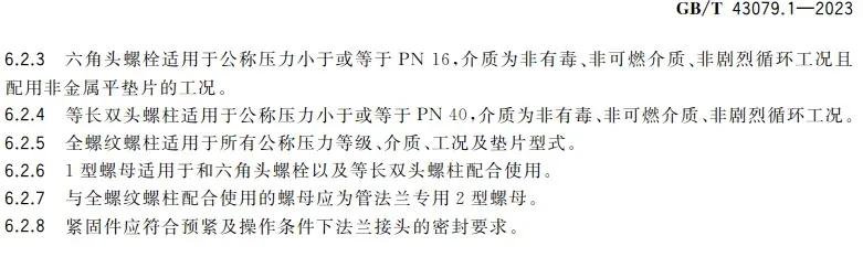 铆焊装配与螺栓装配混合连接方案_双头螺柱与六角头螺栓区别_法兰螺栓选用标准