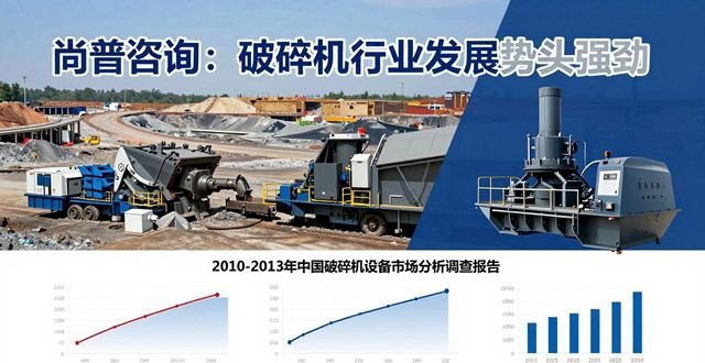 破碎机行业市场占有率_在线不停机情况下对破碎机小裂纹的铆焊_破碎机行业发展趋势