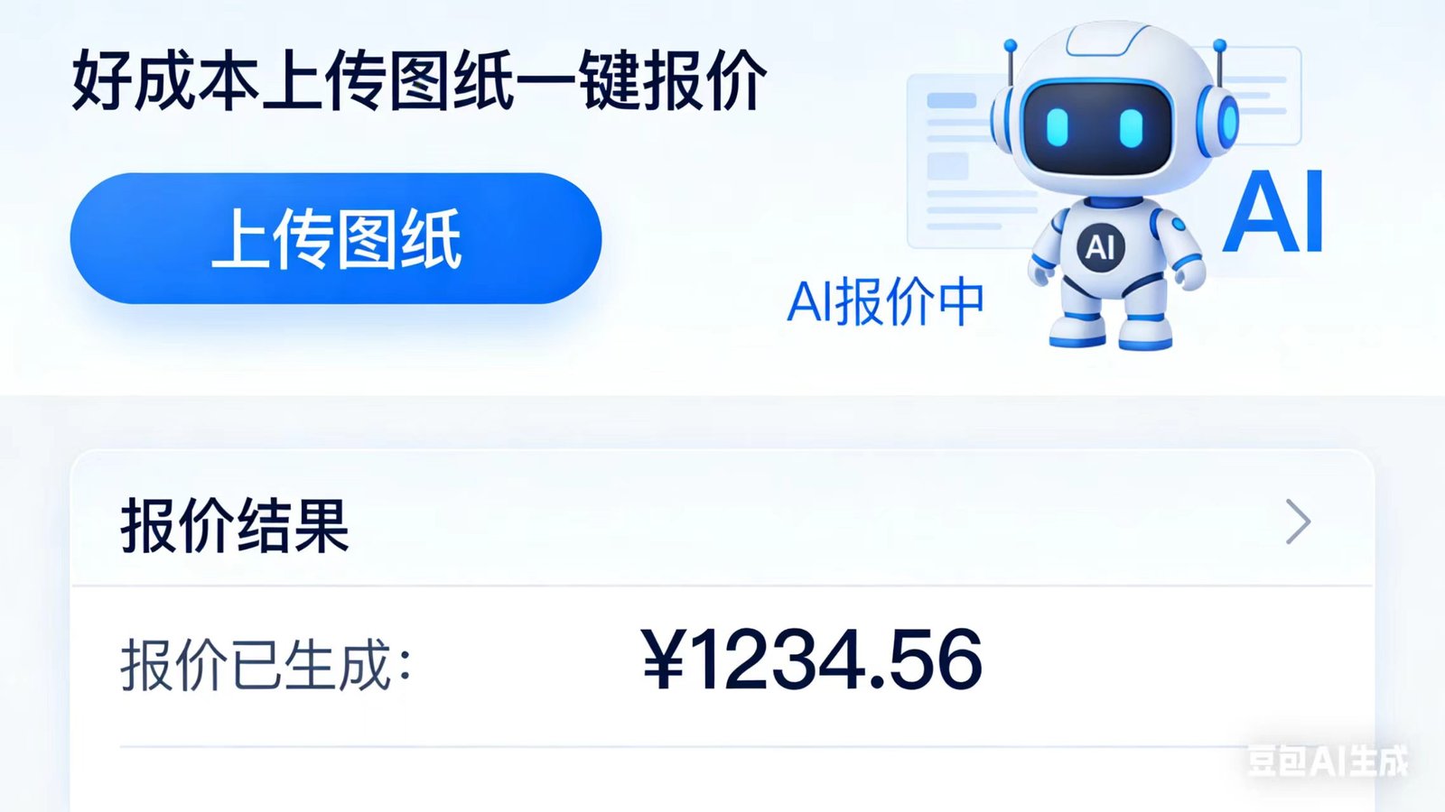 机加工报价是怎么计算的？_异形件报价慢_柔性装夹方案_好成本AI报价系统