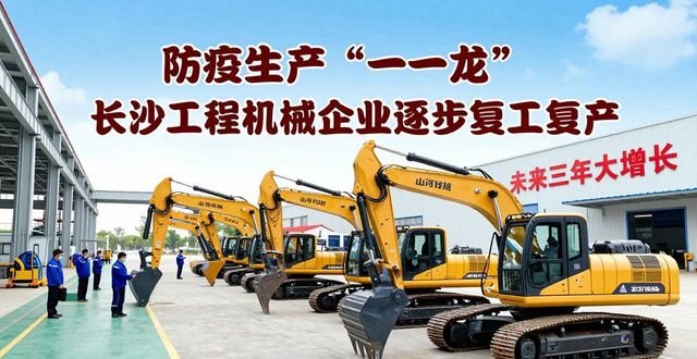 主机企业防疫生产一条龙_工程机械铆焊件批量加工生产线_长沙工程机械产业链复工复产
