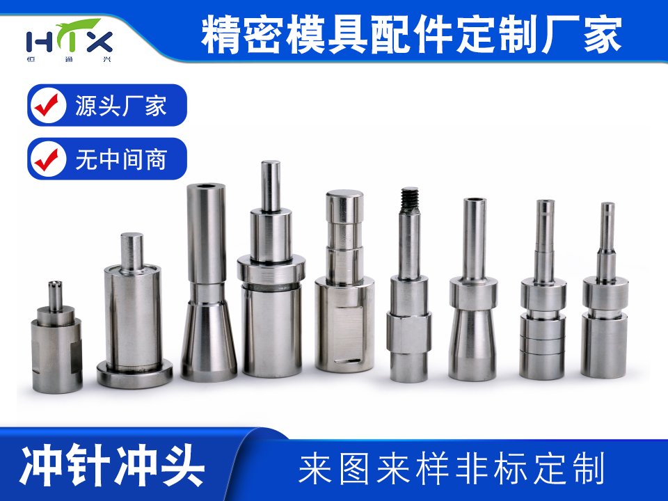 非标模具零件配套加工_模具全生命周期服务_个性化定制零件加工服务