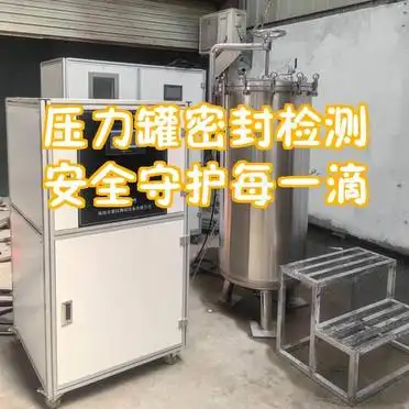 压力罐密封检测_压力容器铆焊后的水压试验和气密性试验_压力罐检测项目