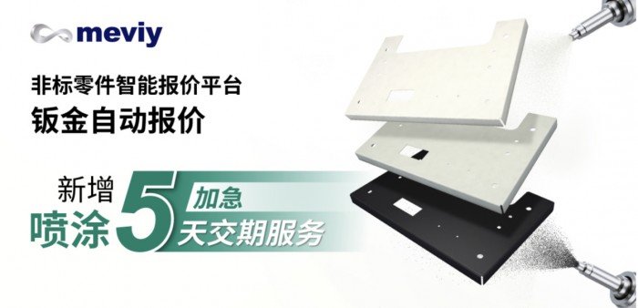 机加工服务在线下单_非标零件AI智能报价平台_米思米meviy非标零件报价系统