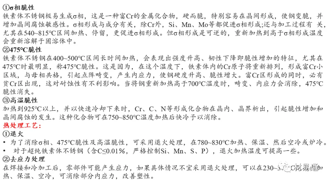 不锈钢抗锈耐蚀特性_不锈钢铬元素作用_不锈钢加工技术难点突破