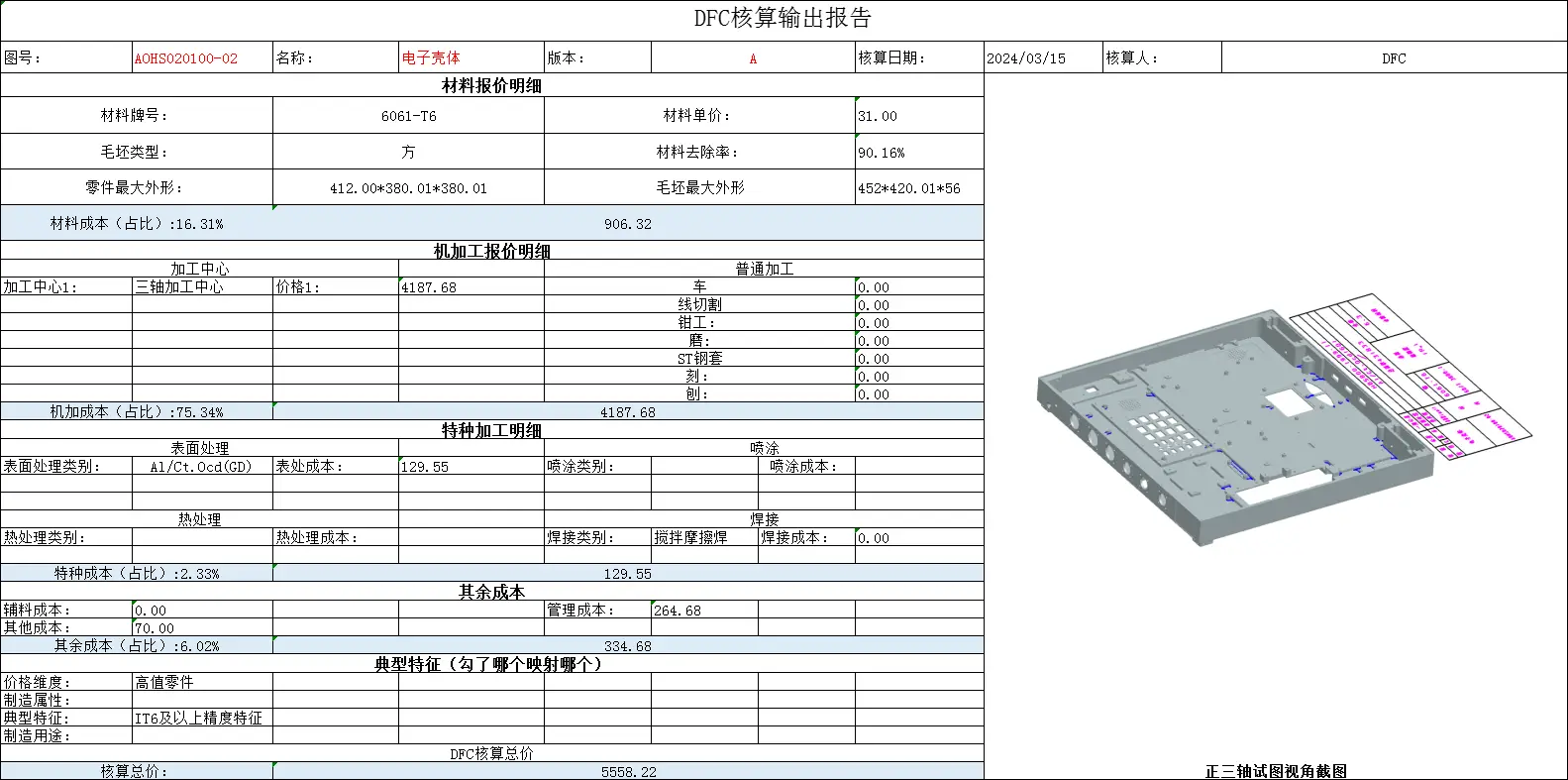 开目软件MBD模型成本估算_大型零件加工成本估算_三维制造成本分析与估算软件3DDFC