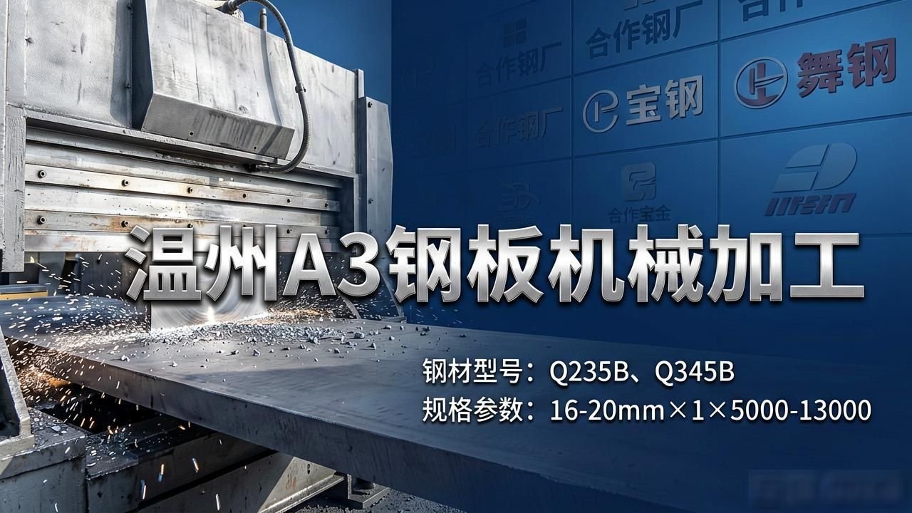 钢板零割_50mm以上超厚钢板铆焊加工能力_特厚钢板切割