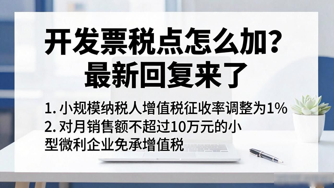 小规模纳税人VS一般纳税人_普通发票VS专用发票_铆焊加工费开发票的税点多少