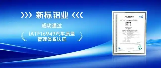 強度認定!新表アルミはIATF16949自動車品質マネジメントシステム認証に合格-大連富泓機械有限公司