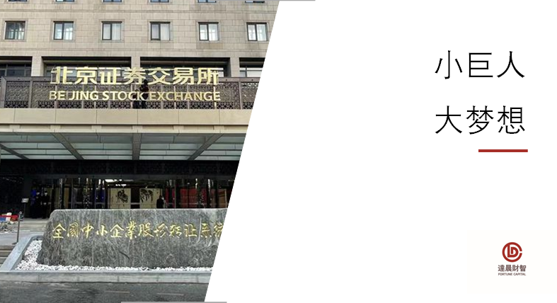 Fengguang Precision は北京証券取引所に上場し、新製品に特化し、新たなスケジュールに入る | Dashen IPO サイド B-大連富泓機械有限公司