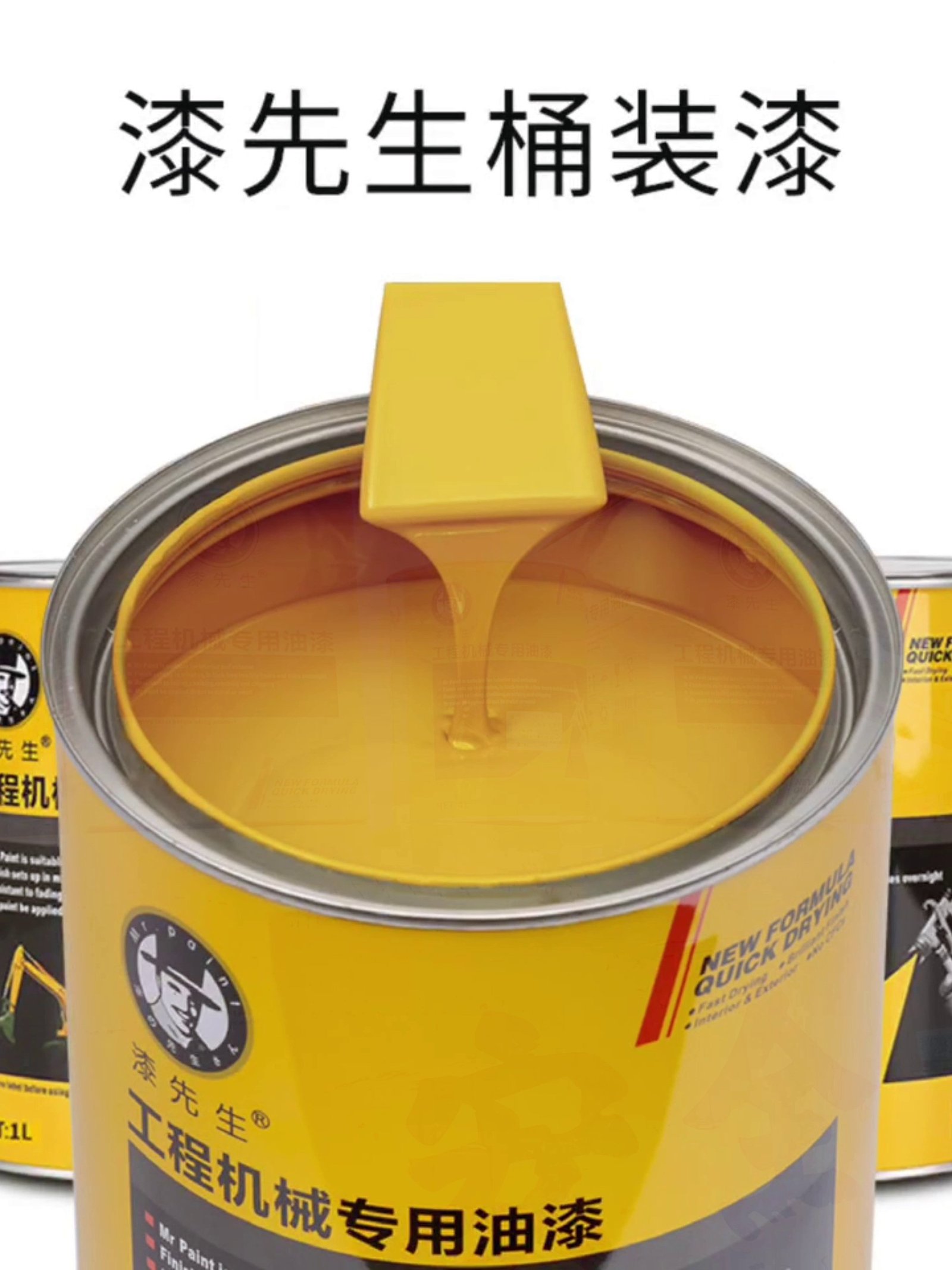 旋挖机原厂黄色修补漆_三一旋挖机黄颜色调配_工程机械黄色铆焊件专用面漆品牌