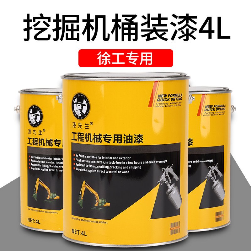 三一旋挖机黄颜色调配_旋挖机原厂黄色修补漆_工程机械黄色铆焊件专用面漆品牌
